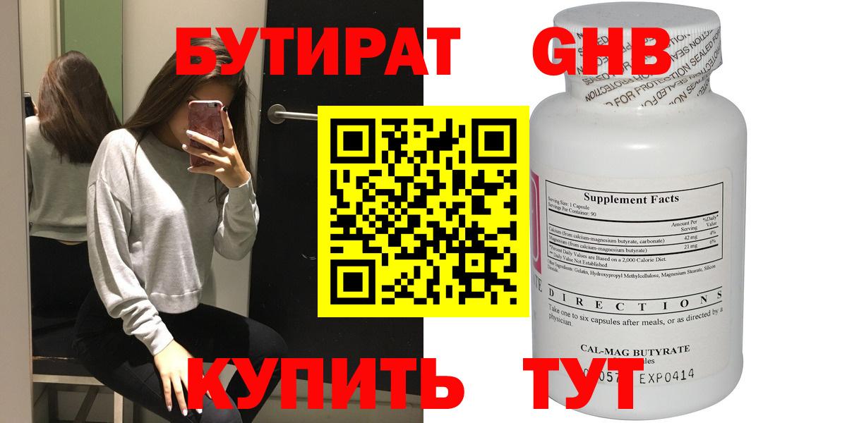 Бутират BDO Кировск