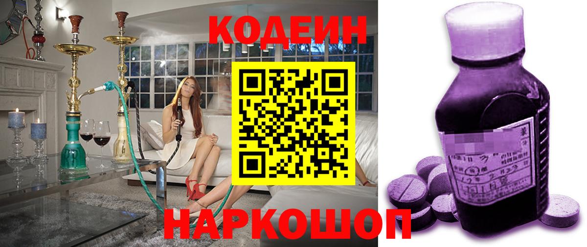 Кировск  Кодеиновый сироп Lean напиток Lean (лин)  Кодеиновый сироп Lean Purple Drank  закладки  Вход с VPN 