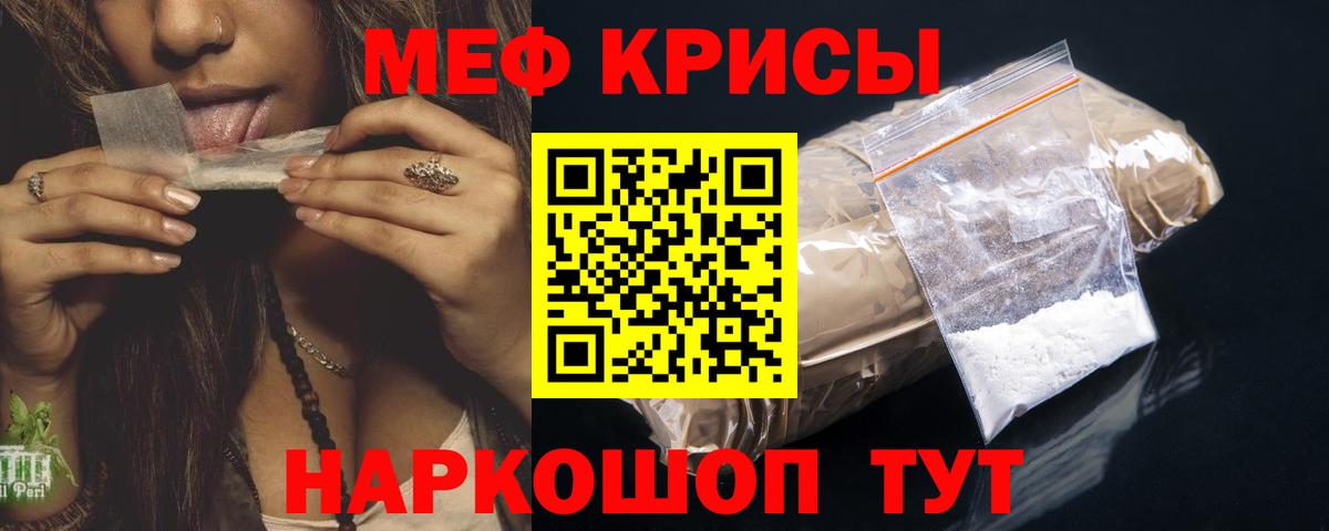 МЯУ-МЯУ mephedrone  Вход с VPN  Меф мяу мяу  МЯУ-МЯУ  Кировск 