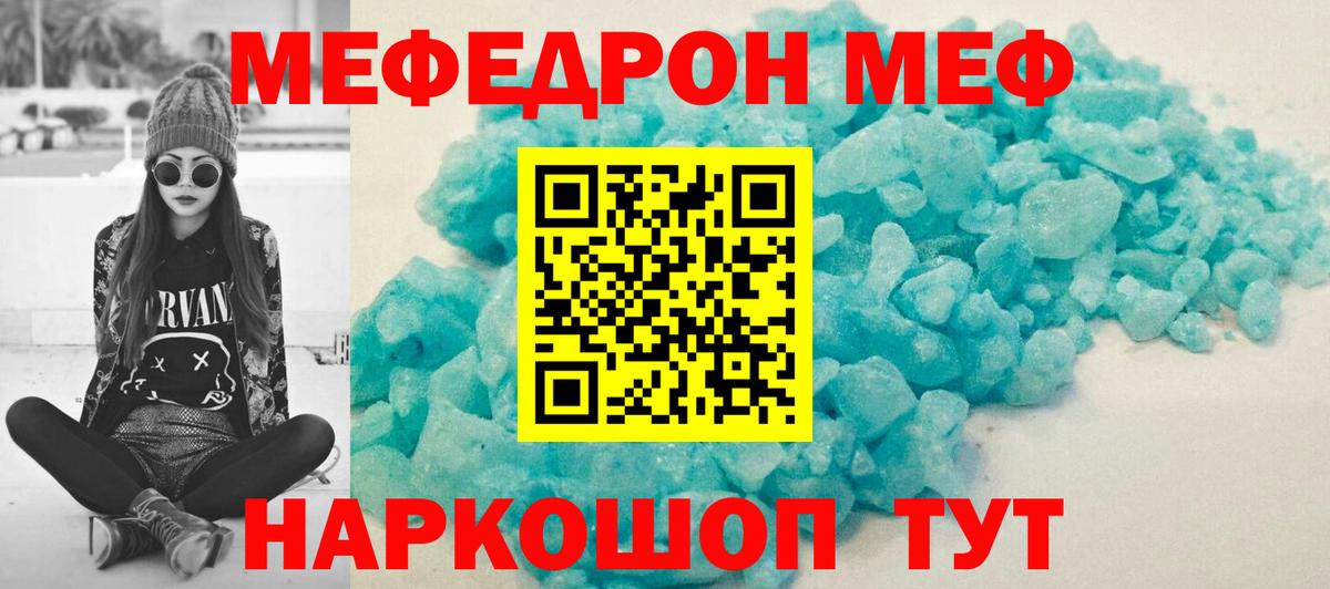 Меф кристаллы Кировск