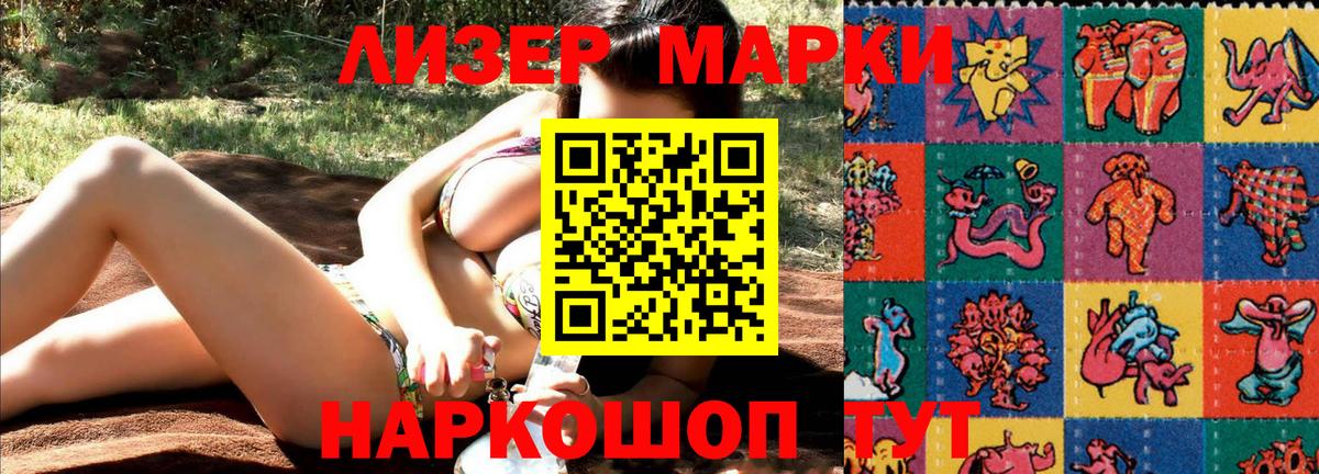 Марки 25I-NBOMe 1500мкг  Марки 25I-NBOMe 1500мкг  где можно купить наркотик  Кировск  Вход с VPN 